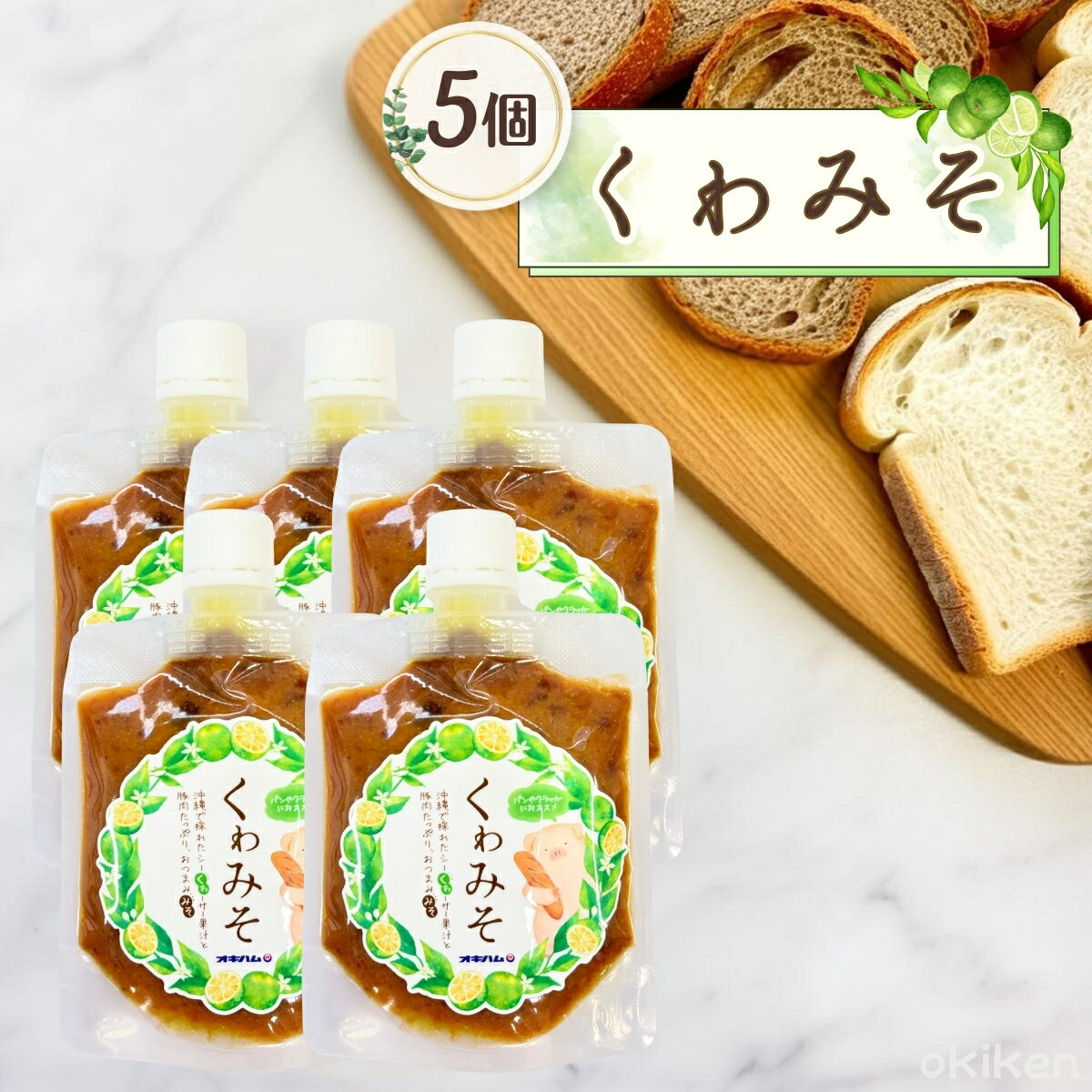 肉味噌 沖縄 くゎみそ 100g×5個セット 豚肉味噌 シークヮーサー果汁 おつまみ味噌 油味噌 おにぎりの具..