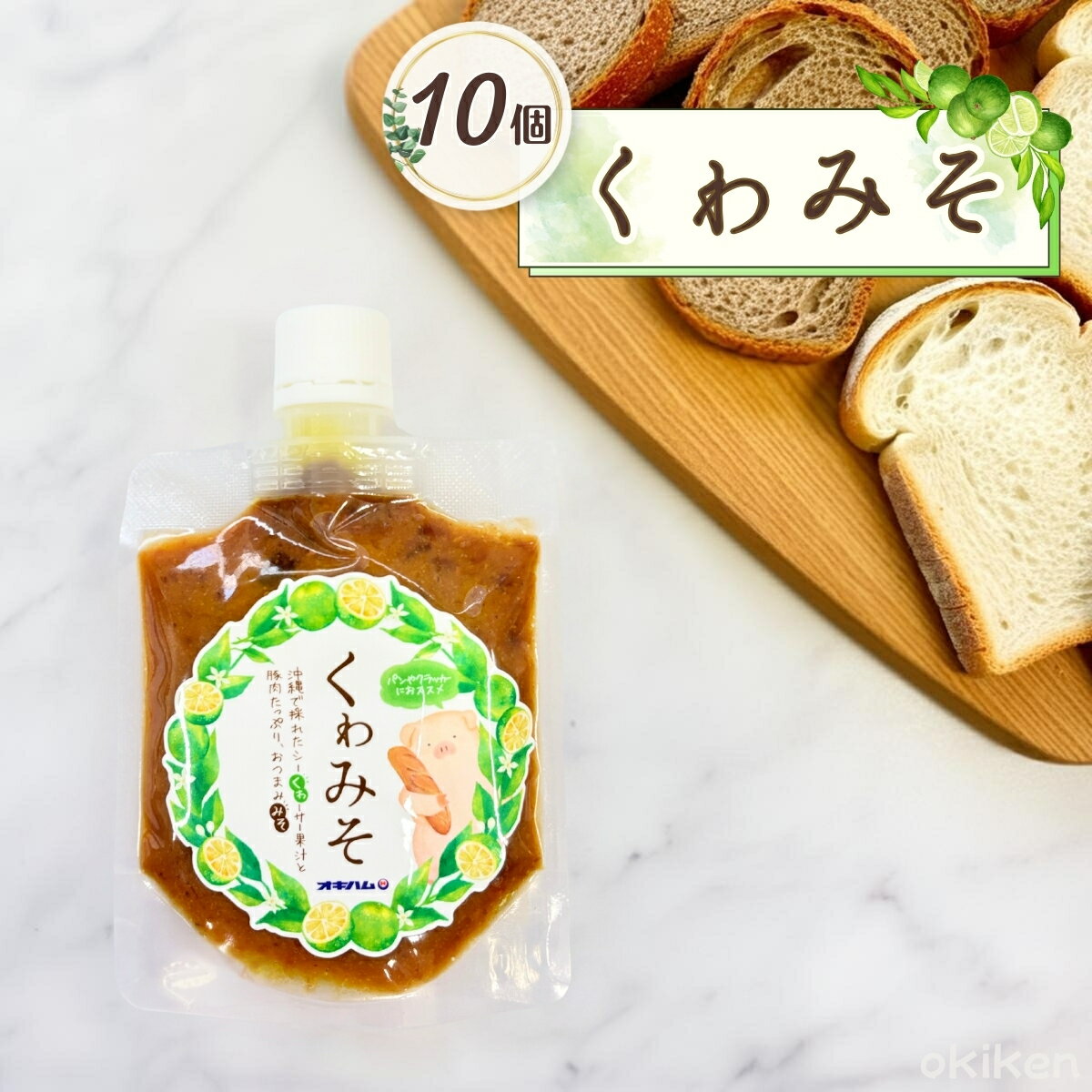 肉味噌 沖縄 くゎみそ 100g×10個セット 豚肉味噌 シークヮーサー果汁 おつまみ味噌 油味噌 おにぎりの..