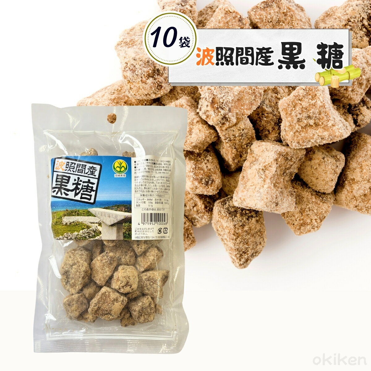 波照間産黒糖 180g×10袋セット 波照間島 黒糖 純黒糖 黒砂糖 無添加 かちわり 沖縄県産 金城黒糖