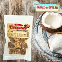 ココナッツ お菓子 ココナッツ黒糖 170g 25袋セット 沖縄 おやつ 黒糖ナッツ ナッツ 黒糖 加工黒糖 金城黒糖