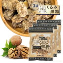 くるみ お菓子 塩くるみ黒糖 120g 3袋セット 沖縄県産 さとうきび 黒糖 菓子 持ち歩き ナッツ おやつ クルミ 胡桃 青い海 海水塩 金城黒糖