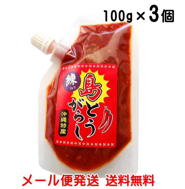 練り島とうがらし 100g 3個セット 送