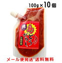 練り島とうがらし 100g×10個 泡盛漬け 沖縄特産(唐辛子)メール便発送 送料無料