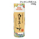 ぬちまーす クッキングボトル 150g 送料無料 塩 ヌチマース ボトル 沖縄