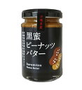 沖縄県産 黒蜜ピーナッツバター 150g×24個【送料無料】