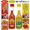島スコ 唐辛子・ピパーツ各60g 選べる5本セット 沖縄ご当地スコ 辛味調味料 万能調味料 シークワーサー 比嘉製茶 レターパックプラス発送