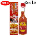 沖縄 ご当地スコ 島スコ 唐辛子 60g 辛味調味料 万能調味料 沖縄産 シークワーサー 唐辛子 レターパックプラス発送 比嘉製茶