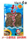 沖縄県産 乾燥もずく10g×4袋〔メール便 ポスト投函送料無料〕モズク