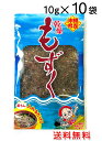 もずく 沖縄県産 乾燥もずく 10g×10袋セット モズク 送料無料 比嘉製茶