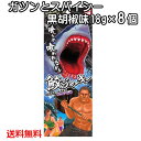 沖縄県産 鮫ジャーキー 黒胡椒味 18g×8個 スクワラン本舗 メール便発送 送料無料 サメ 高たんぱく 低カロリー 低脂肪 DHA