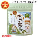 沖縄県優良県産品 てだ桑茶 パウダータイプ35g×1袋 沖縄県産桑葉100% メール便発送・送料無料 ノンカフェイン