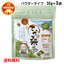 沖縄県優良県産品 てだ桑茶 パウダータイプ35g×3袋 沖縄県産桑葉100% メール便発送・送料無料 ノンカフェイン