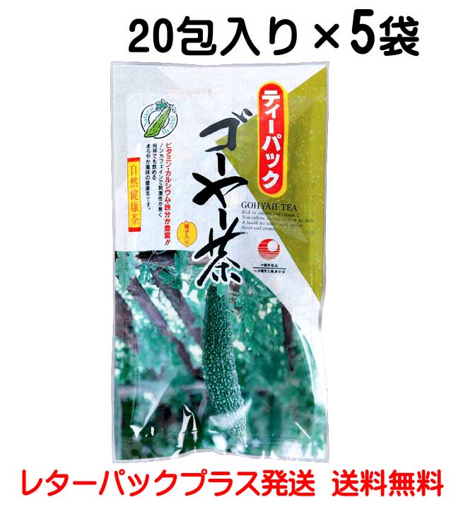 ***　商品情報　*** 原材料 ゴーヤー(にがうり) 内容量 1g×20包 保存方法 高温、多湿及び直射日光を避けて保管してください。 配送形態 レターパックプラス発送ビタミン・カルシウム・鉄分が豊富！！ 沖縄を代表する健康野菜「ゴーヤー」を長年培ったお茶製造のノウハウをベースに研究を重ね、 独自の焙煎技術を開発し、苦味の少ない種入りのゴーヤー茶を作ることができました。 ノンカフェインで刺激性が無く何杯でも飲めるまろやかな風味の健康茶です。