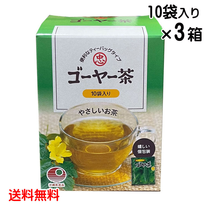 ゴーヤ茶 ティーバッグ 10包×3箱セ
