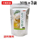 モリンガ茶ティーバッグ　商品情報 原材料 モリンガ葉（沖縄県） 内容量 60g(2g×30包) 賞味期限 製造日より2年 保存方法 高温多湿・直射日光を避けて常温で保管して下さい。 配送形態 ※レターパックプラス発送・代引き不可 栄表成分表（100gあたり） カルシウム 2047mg マグネシウム 430mg 鉄 65mg カリウム 1401mg 亜鉛 15mg ビタミンB2 1.96mg ビタミンB6 64.72mg ビタミンB12 1220.15mg ポリフェノール 1965mg ギャバ 65mg モリンガ茶　販売記載事項 広告文責 有限会社沖縄健康食品 098-946-9988 メーカー 有限会社沖縄ウコン販売 区分 日本製、健康食品沖縄県産モリンガ茶 沖縄産モリンガ100％使用！ 冷やしても健康冷茶としておいしくお召し上がりいただけます。 ノンカフェインですのでお子様も安心してお召し上がりいただけます。 お召し上がり方 【煎じる場合】ティーバッグ1包をやかんに入れ、500ml〜1リットルのお湯で3〜4分程煎じてお召し上がりください。 【急須で飲む場合】 ティーバッグ1包を急須に入れ、沸騰したお湯をそそぎ、5分程してお召し上がりください。