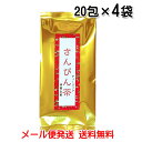 さんぴん茶　ティーバッグ20包入り×4袋　ジャスミン茶　沖縄ウコン販売〔メール便発送 送料無料〕