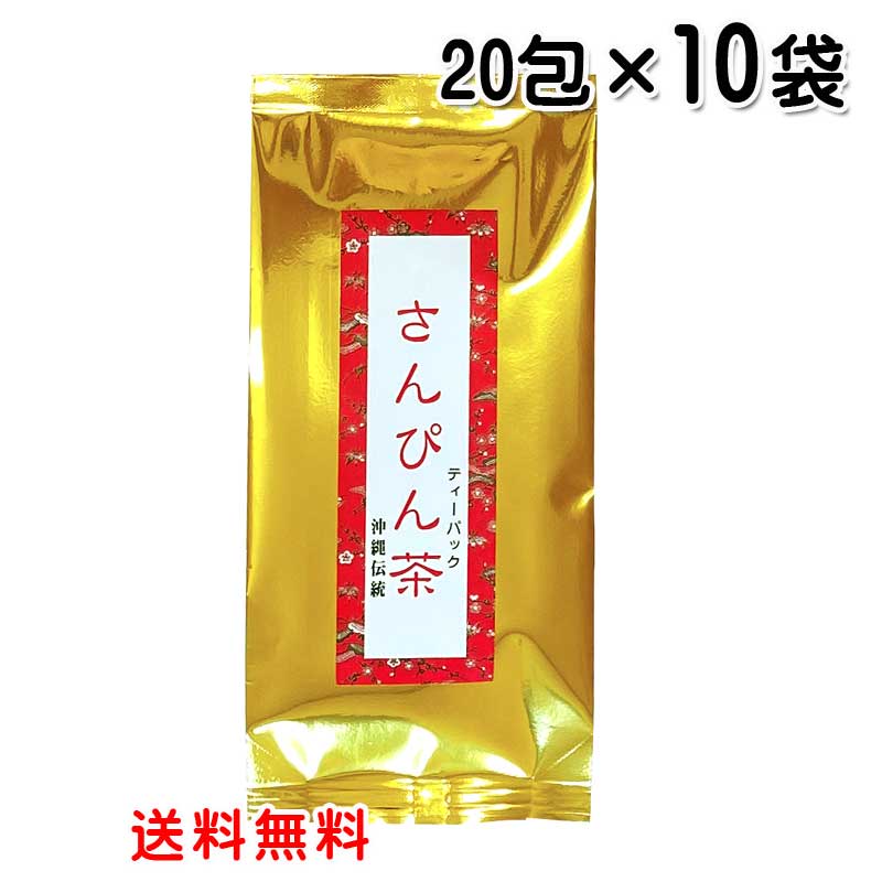 さんぴん茶　ティーバッグ20包入り