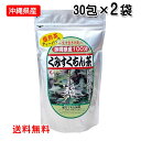 【原材料名】クミスクチン葉・茎（沖縄県産） 【内容量】60g（2g×30包） 栄表成分表示（約100gあたり） エネルギー 1kcal たんぱく質 0g 脂質 0g 炭水化物 0.2g ナトリウム 0.7mg カリウム 12.8mg沖縄県産 くみすくちん茶ティーバッグ くみすくちんとは【Kumis Kuching】といい、和名はそれを意訳してネコノヒゲと称えており、沖縄ではそのまま「くみすくちん」と呼ばれ、葉と茎を煎じ、お茶として飲まれています。 沖縄県産くみすくちん100%使用しており、味も香りも自慢の商品です。 是非ご賞味ください。 【お召し上がり方】 ●ティーポット等でお手軽に ティーポットや急須にティーバッグ1包を入れ、熱湯約600ccを注ぎ、フタをし、3分〜5分程蒸らした後軽く回し、お好みの濃さになりましたらお召し上がりください。 ●煎じる場合 やかんや土瓶等に水約600ccとティーバッグ1包を入れ、火にかけ沸騰したら弱火にし、10分程煮出してお召し上がりください。 ※お好みで水やティーバッグを増減してください。 ※ホットでもアイスでも美味しくお召し上がりいただけます。 【原材料名】クミスクチン葉・茎（沖縄県産） 【内容量】60g（2g×30包）