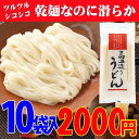 *春の彼岸セール 島田造りうどん10袋入り(乾麺)埼玉名物 ...