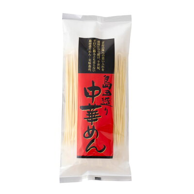 島田造りめん 翁の郷 島田造り中華めん(乾麺)5袋入(10食分※1袋2人前) 埼玉名物【ラーメン 乾麺 ギフト お取り寄せ コシ おいしい グルメ 御中元 お歳暮 贈答】