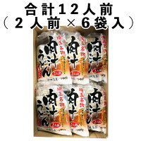 肉汁うどん【岩崎食品埼玉名物お取り寄せグルメ生うどんケンミンショー】