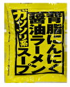 【ガッツリ系ラーメン用】背脂にんにく醤油ラーメンスープ20入(スープのみ)