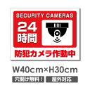 激安看板 防犯カメラ作動中 看板 3mmアルミ複合板W400mm×H300mm 24時間 防犯カメラ 記録中 通報 防犯カメラ作動中 カメラ カメラ録画中パネル看板 プレート看板 camera-305