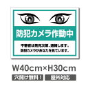 ■送料無料 激安看板 監視カメラ設置 看板 防犯カメラ 監視カメラ 通報 監視カメラ作動中 カメラ カメラ録画中 24時間監視中 防犯システム常時稼動中/防犯カメラ設置看板 パネル看板 プレート看板 防犯カメラ 監視カメラ 防犯ビデオ 監視ビデオ 作動中 監視中 録画中 設置 設置中 録画しています 看板 標識 標示 表示 サイン 警告 注意 防止 防犯 プレート ボード【送料無料】防犯カメラ24時間監視中/防犯システム常時稼動中/防犯カメラ設置看板です。防犯と安全のため、常に監視・録画をしています。 防犯カメラ 監視カメラ 通報 防犯カメラ作動中 カメラ カメラ録画中パネル看板 プレート看板 【商品詳細】 本体サイズW400mm×H300mm 材質アルミ複合板（屋外対応）厚さ：3.0mm オプション穴あけ加工無料