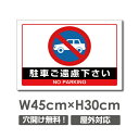 Ŕ Ԃ NO PARKING W450mm~H300mm@3mmA~ ŔԏŔԋ֎~ŔԌ plŔv[gŔ car-356