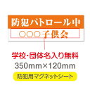 ■送料無料／【マグネットシート】車 トラック 営業車 車用 社名 店舗名 マグネットステッカー、団体名や学校名、社名等記入する事ができます。会社のロゴなども印刷可能。記載文字の変更も可能です。立入禁止や防犯カメラ設置中などの注意喚起としてもおすすめ。