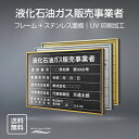 関連キーワード 各種業者不動産看板　安い 大判サイズ 【内容印刷込】 屋内用低価格 格安 激安 安価　金看板 安値 制作 製作 作成 作製 販売 法定看板 法定業者票 業者看板 業者プレート 業者票 登録看板 登録プレート 登録サイン 許可看板 許可プレート 標識板 標識看板 標識プレート 標識サイン 表示板 表示プレート 表示看板 表示サイン 掲示板【商品詳細】 商品番号l0736-eksk 本体サイズ 横520×縦370mm 表示面サイズ横500×縦350mm 文字加工UV印刷加工、室内専用 納期デザイン確定後、3営業日以内に発送 製作内容 ■液化石油ガス販売事業者 ■許可番号： ■登録年月日： ■商号又は名称： ■代表者氏名： ■販売所の名称及び所在地：