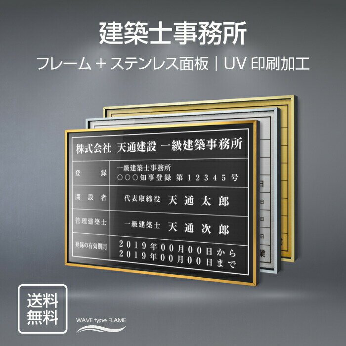 建築士事務所登録票看板 法定看板 法定業者票 W520×H370mm 金看板 各種業者不動産看板 各種業者 許可看板 店舗 事務所用看板 文字入れ ..