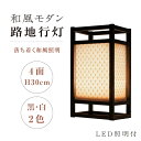 LEDランプ式京行灯 屋外用行灯看板 Sサイズ H300mm スタンド看板 電飾看板 和風タイプ 台形 優しい灯り 行燈 あんどん 和風 和風照明 イベントライト 店舗用品 提灯 庭園灯 和風看板 送料無料 tks-ad02