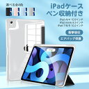 iPad ケース mini6 第9世代 iPad air4 第8世代 ipad pro 11インチ カバー ペンシル収納 ペン収納 第8世代 11 10.2 第7世代 2020 2018 アイパッド スタンド ペン収納 かわいい シンプル 耐衝撃 pbk001