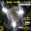 扇風機 ledランタン LEDライト 3in1 アウトドア サーキュレーター ソーラー USB充電 ファン 吊り下げ キャンプ 電池式 軽量 コンパクト コードレス 4,000mAh 大容量 車中泊 2段階ライト 4段階送風 防災 モバイルバッテリー South Light sl-fsd21