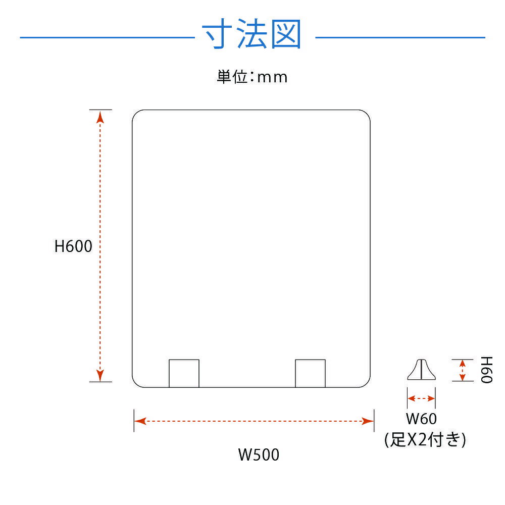 お得な4枚セット まん延防止等重点措置商品 透明パーテーション W500×H600mm 軽くて丈夫なPS（ポリスチレン）板 ABS足付きデスク パーテーション 卓上パネル 仕切り板 衝立 間仕切り 飲食店 老人ホーム オフィス 学校 病院 薬局 介護老人福祉施設 ps-abs-x5060-4set