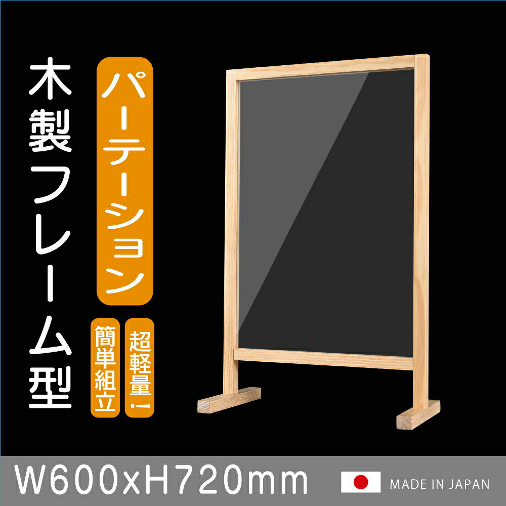 当日発送【送料無料】木製アクリルパーテーション 書類渡し口付きW450*H700mm 簡単組み立てナチュナル アジアン風パーテーション 衝立 ソーシャルディスタンス学校 病院 薬局 クリニック 銀行 wpt-m4570-nt