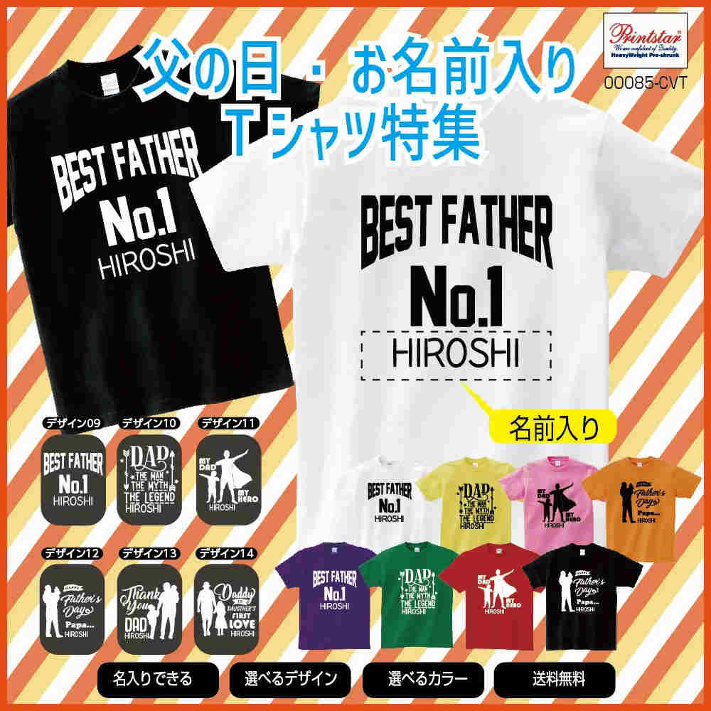 父の日 名入り 文字 プレゼント 服 ギフト 実用的 2021 父の日Tシャツ 特集 おもしろTシャツ おもしろ プレゼント 送料無料 オリジナル t085-fq-t3