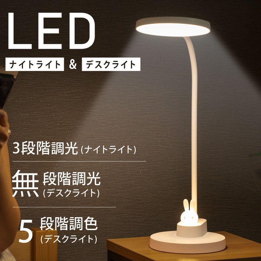 当日発送 LED デスクライト ウサギ 