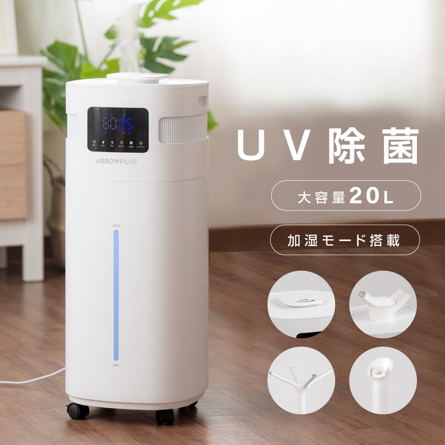 超音波加湿器 大容量 20L 次亜塩素酸水対応 UV除菌 空間除菌 湿度設定 除菌 消臭 おしゃれ 最大70畳対応 上部給水 ミストシンプル 連続運転 タイマー 殺菌 恒湿除菌 空焚き防止 空気清浄 送料無料 xr-k20l