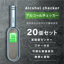 衛生的で簡単な呼気アルコールチェッカーです。 飲酒・酒気帯び運転防止に！息を吹きかけるだけ！ 飲酒運転は、重大事故に直結する犯罪行為です。 事前に事故防止を心がけましょう。 携帯にも便利なので、バッグに入れてお出かけOK！ お酒を呑んだあと...