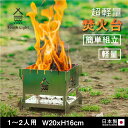 当日発送 焚き火台 日本製 焚火台 バーベキューコンロ BBQ 薪 ソロ キャンプ アウトドア SouthLight コンパクト 2～3人用 折り畳み 収納袋付属 持ち運び 携行便利 初心者 sl-fh2020 1