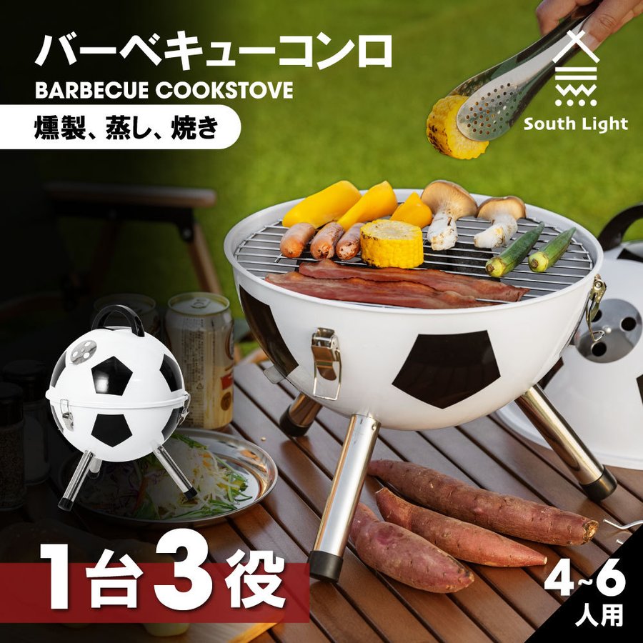 当日発送 South Light バーベキュー コンロ 蓋付き 2-6人用 蒸し焼き スモーク料理 持ち運び簡単 便利 コンパクト W31×D31×H40.5 キャ..