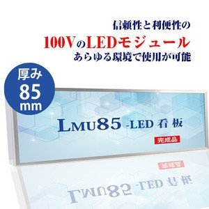 楽天ciclo大型商品】看板 LEDファサード/壁面看板 薄型 内照式 W2700mm×H450mm lmu-10006【代引き不可】