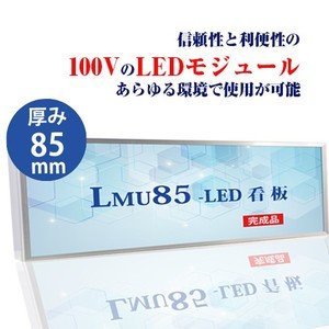 大型商品】看板 LEDファサード/壁面看板 薄型 内照式 W2700mm×H450mm lmu-10006【代引き不可】
