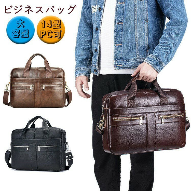 就活バッグ ビジネスバッグ メンズ A4 ブリーフケース 2WAY お仕事 出張 通勤 仕事 営業 14インチ PUレザー 撥水 大容量 自立 軽量 シンプル ショルダーバッグ トートバッグ ノートPC パソコンバッグ コンパクト カバン 鞄 オフィスカジュアル 父の日 ギフト プレゼント