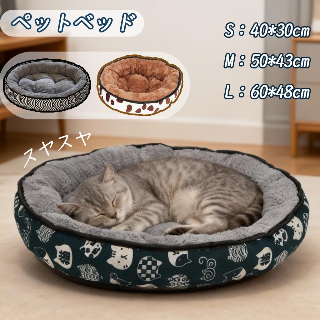 猫 ベッド 犬 ベッド ふわふわ ボア ペットベッド 暖かい 冬 小型犬 あごのせ 丸洗い インテリアイ 洗える オールシーズン ソファー 北欧 ねこ 通年