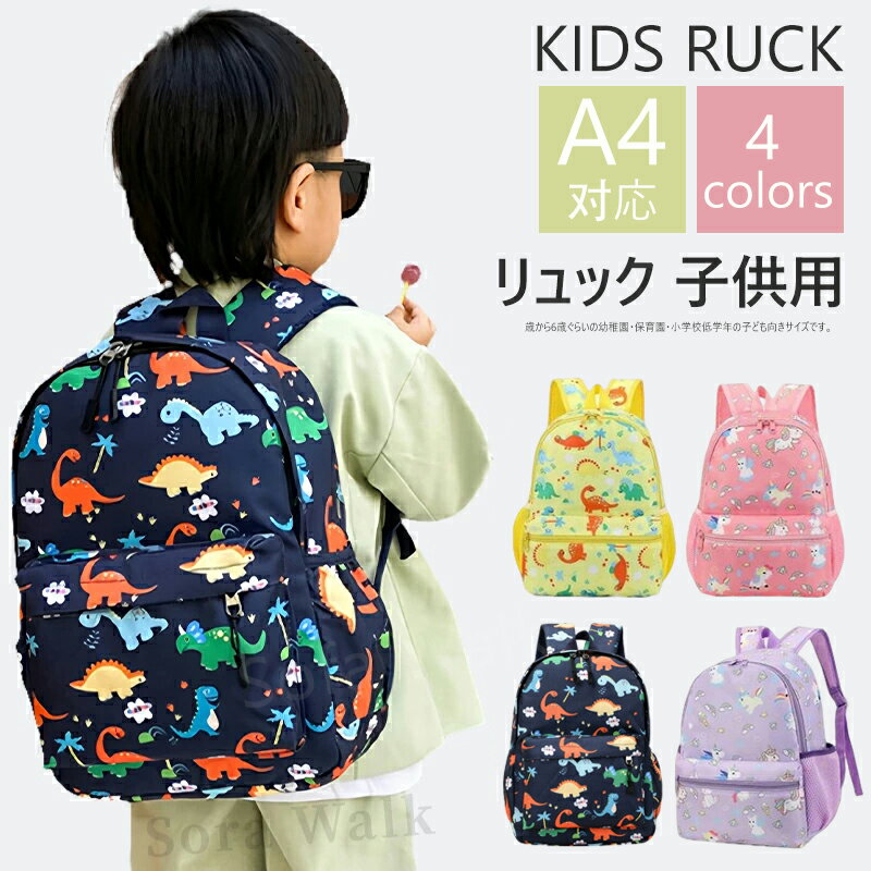 Bags, School Rucksacks - 3歳から6歳向け リュック キッズ 女の子 男の子 子供 リュック キッズリュック 撥水 幼稚園 保育園 小学生 低学年 子ども 男の子 女の子 遠足 通園 普段使い アウトドア コールマンリュック 小さいリュック 小学生 園児 ユニコーン 恐竜 登園 遠足 バッグ スクエア