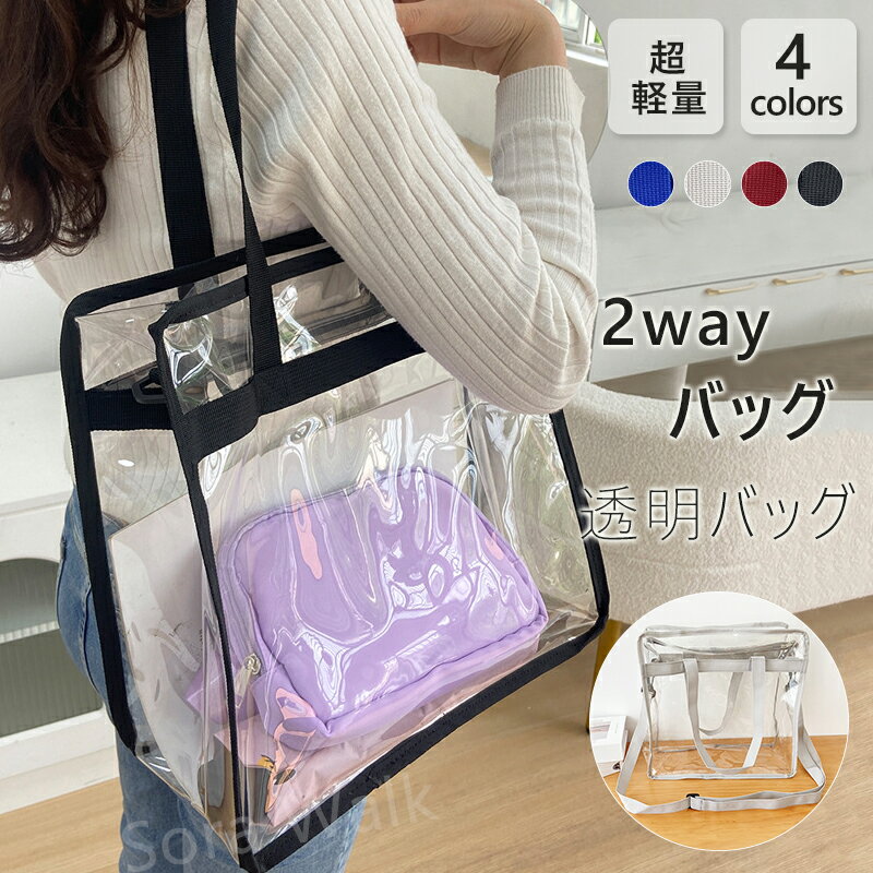 楽天市場】クリアバッグ 2wayの通販