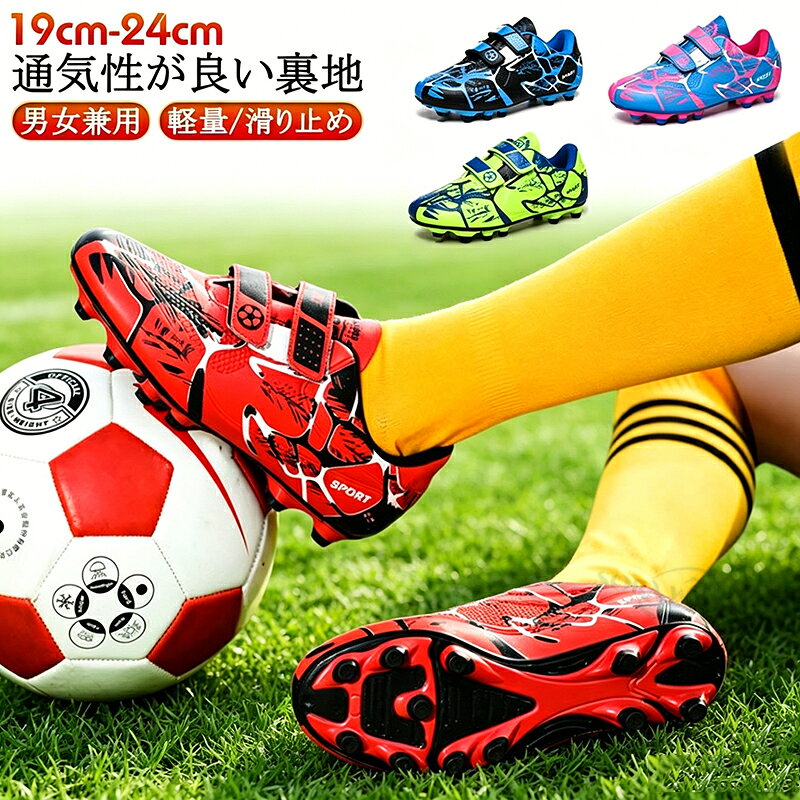 サイズ28 29 30 31 32 33 34 35 36 38サイズについての説明(28)19.0cm (29)19.5cm (30)20.0cm (31)20.5cm (32)21.0cm (33)21.5cm (34)22.0cm (35)22.5cm (36)23.0cm (37)23.5cm (38)24.0cm素材合成皮革 合成ゴム TPR色01 02 03 04 05 06 07 08 09 10備考サイズ詳細等の測り方はスタッフ間で統一、徹底はしておりますが、実寸は商品によって若干の誤差(1cm〜3cm )がある場合がございますので、予めご了承ください。製造ロットにより、細部形状の違いや、同色でも色味に多少の誤差が生じます。パッケージは改良のため予告なく仕様を変更する場合があります。▼商品の色は、撮影時の光や、お客様のモニターの色具合などにより、実際の商品と異なる場合がございます。あらかじめ、ご了承ください。▼生地の特性上、やや匂いが強く感じられるものもございます。数日のご使用や陰干しなどで気になる匂いはほとんど感じられなくなります。▼同じ商品でも生産時期により形やサイズ、カラーに多少の誤差が生じる場合もございます。▼他店舗でも在庫を共有して販売をしている為、受注後欠品となる場合もございます。予め、ご了承お願い申し上げます。▼指定された配送時間は承っておりません。キッズサッカーシューズ 子供用サッカー サッカー フットサル サッカー シューズ キッズ ジュニア用シューズ 新作 01 02 03 04 05 06 07 08 09 10 28 29 30 31 32 33 34 35 36 38